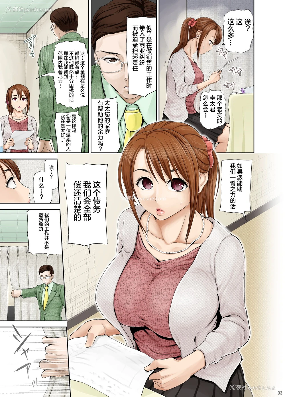 6P - [羽仓ぎんま] 兄嫁 麻由子 ～友达のような関系の仆の兄嫁がハメ撮り男优の手によってチ○ポ狂いの本性を暴かれていく…～ [中国翻訳]