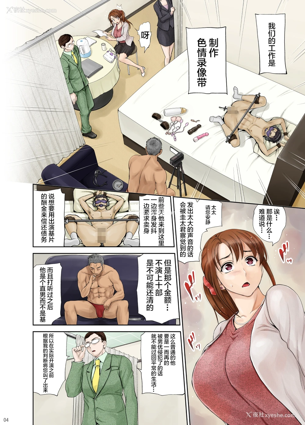 7P - [羽仓ぎんま] 兄嫁 麻由子 ～友达のような関系の仆の兄嫁がハメ撮り男优の手によってチ○ポ狂いの本性を暴かれていく…～ [中国翻訳]