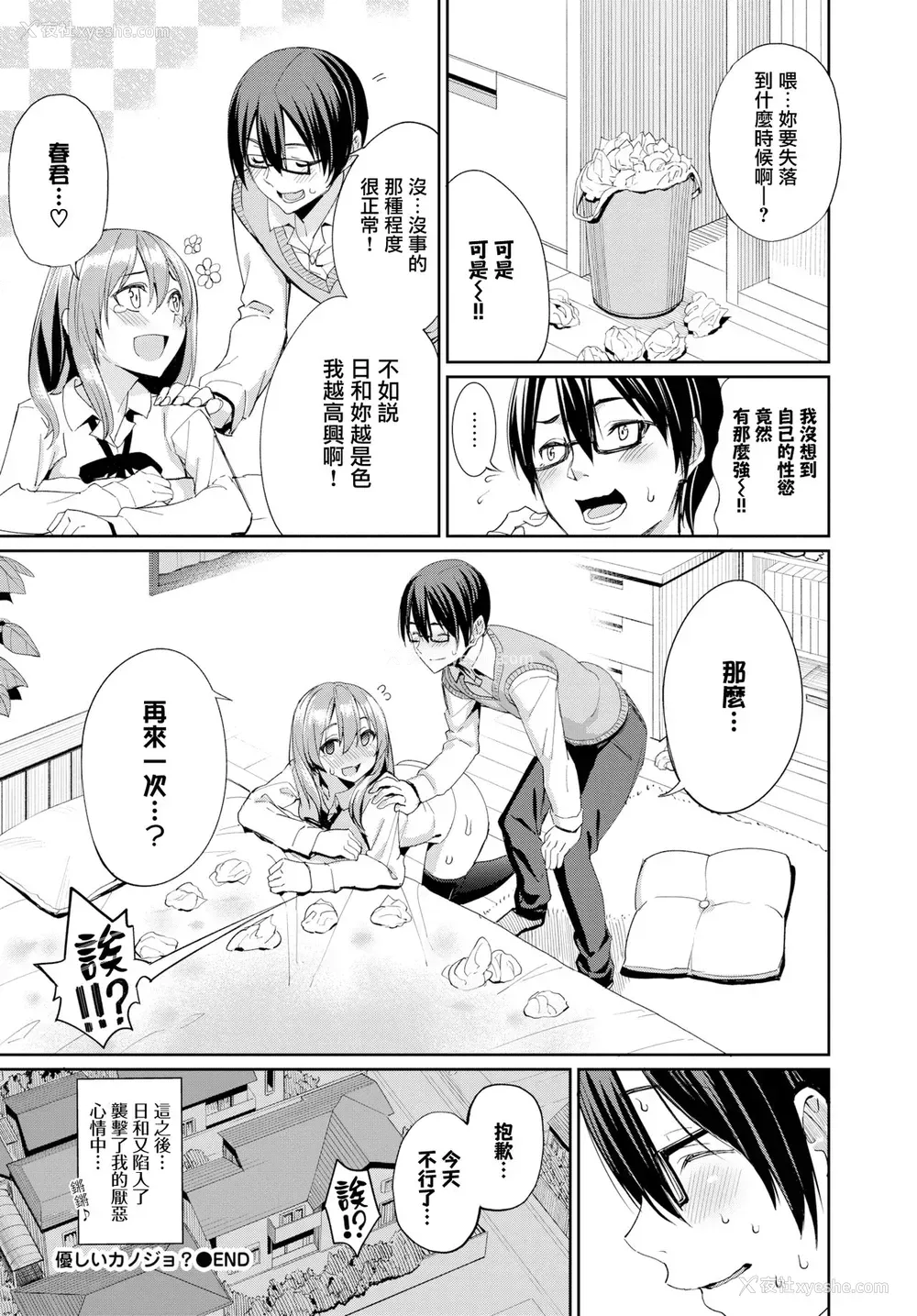 21P - [朝峰テル] 优しいカノジョ?