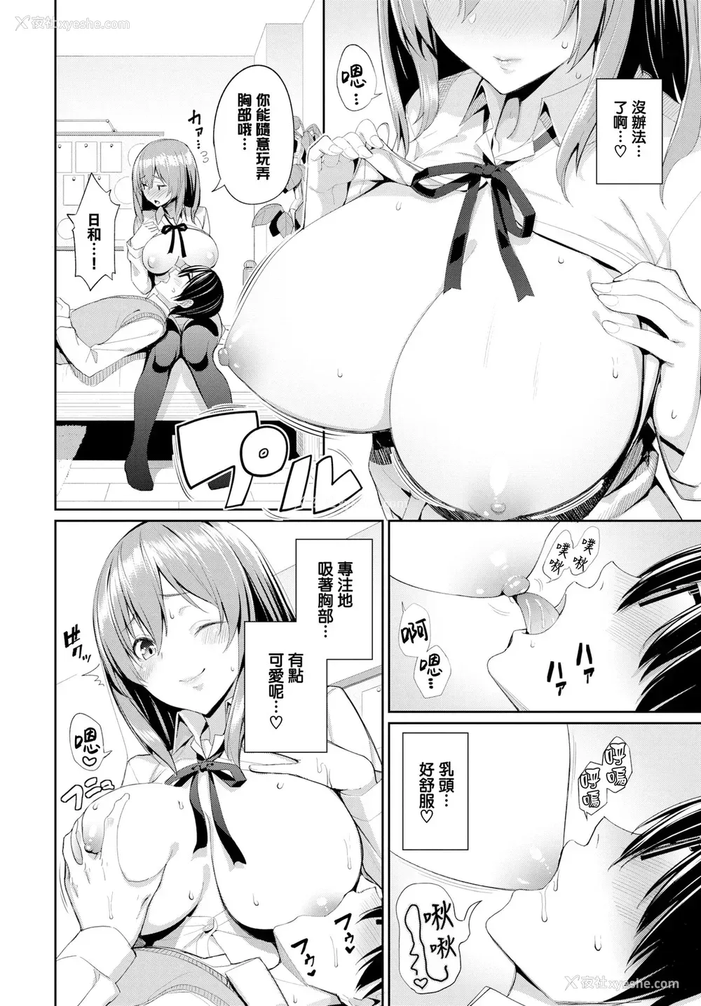 3P - [朝峰テル] 优しいカノジョ?