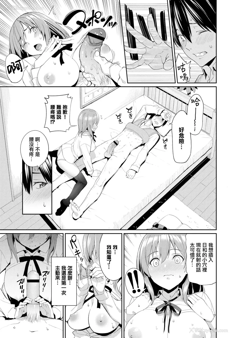 8P - [朝峰テル] 优しいカノジョ?