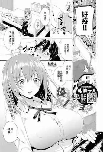 [朝峰テル] 优しいカノジョ?
