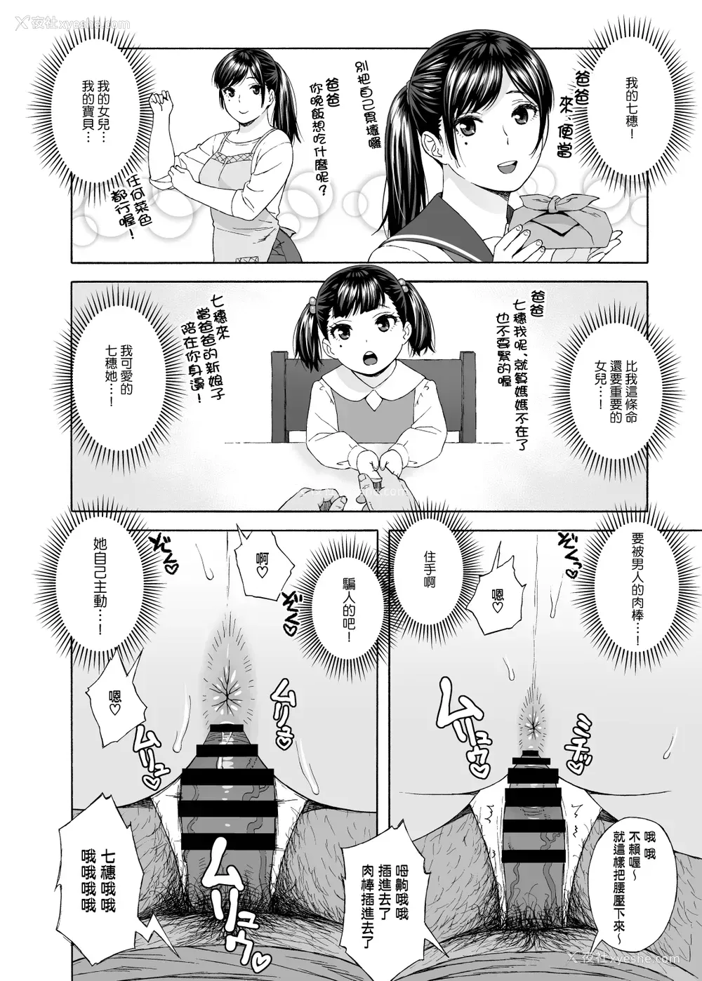 12P - [666PROTECT (甚六)] 弟の娘4 -最终章