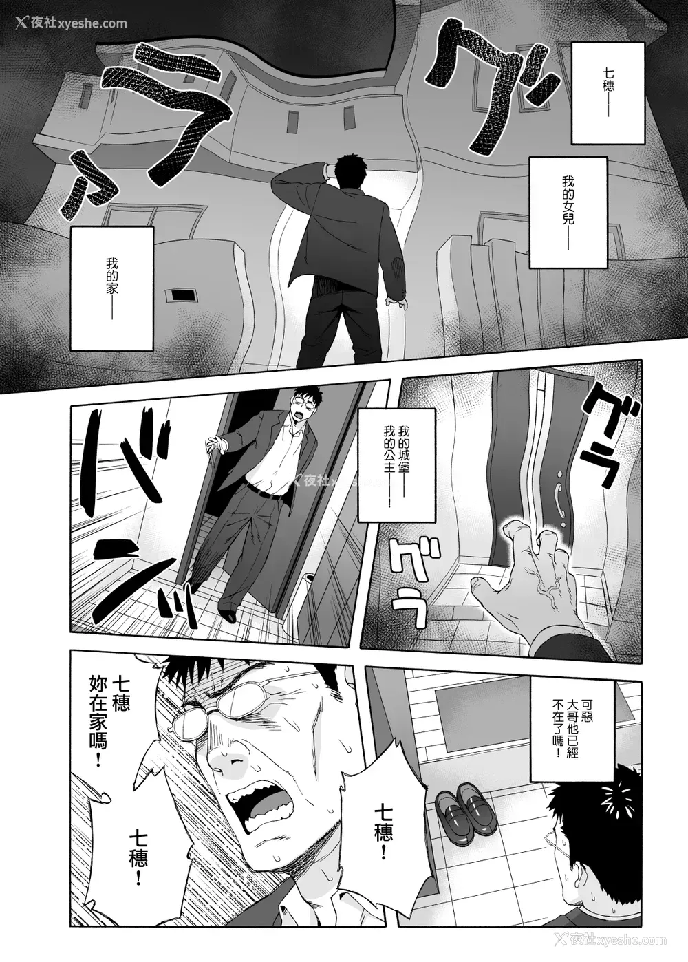 26P - [666PROTECT (甚六)] 弟の娘4 -最终章