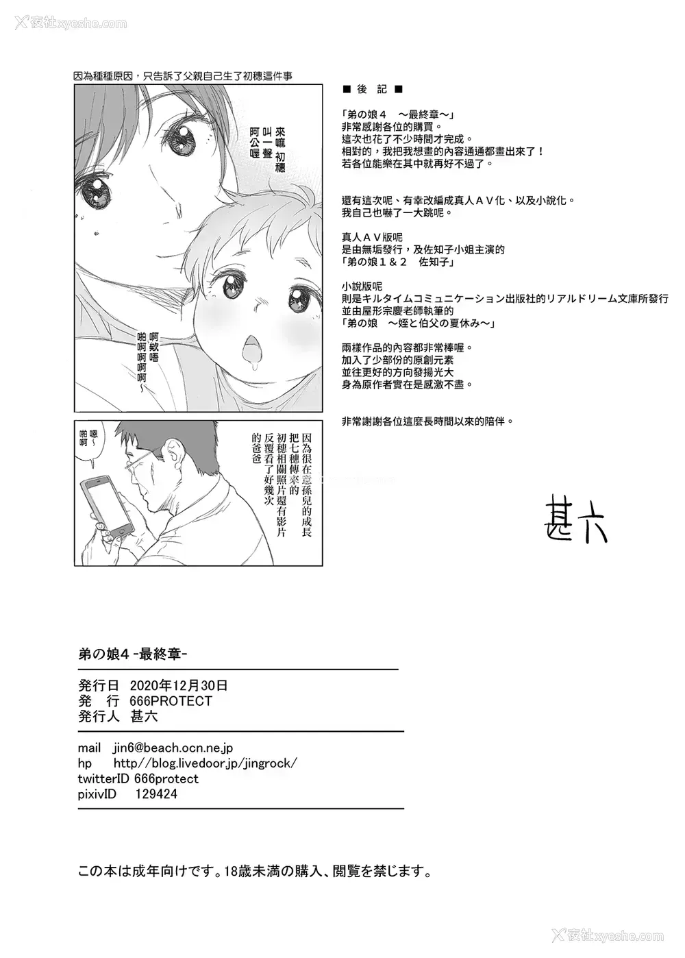 38P - [666PROTECT (甚六)] 弟の娘4 -最终章