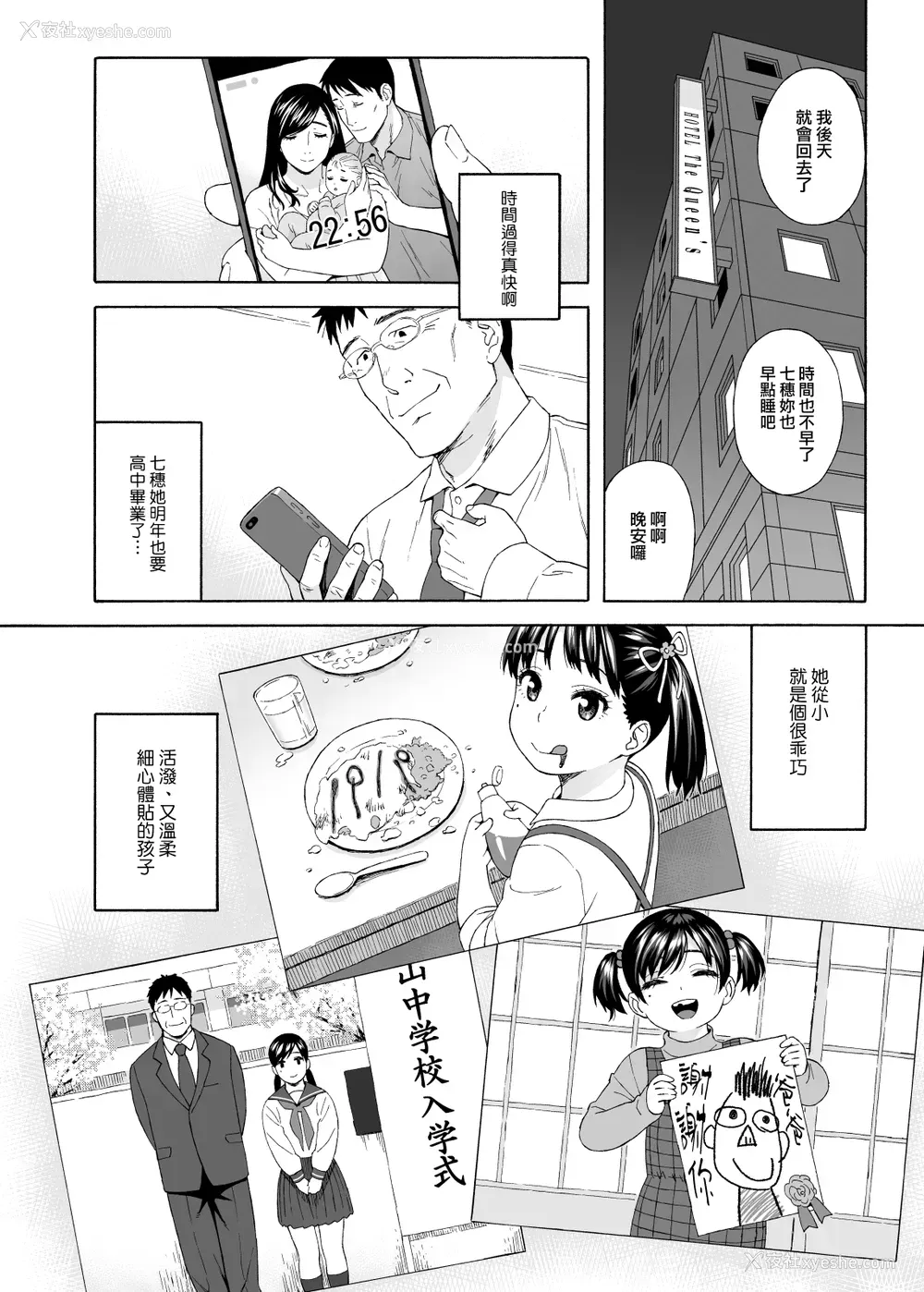 4P - [666PROTECT (甚六)] 弟の娘4 -最终章
