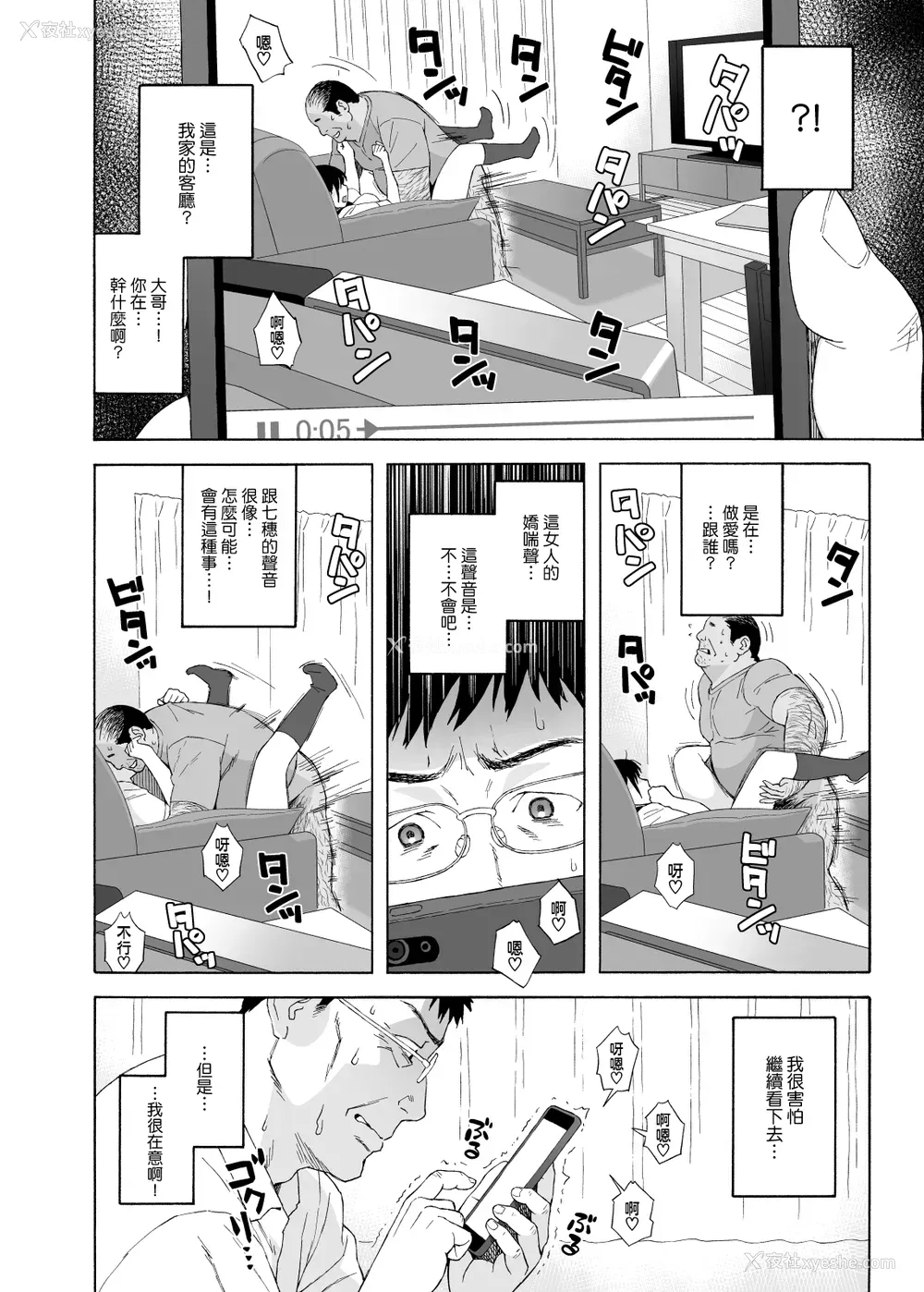 6P - [666PROTECT (甚六)] 弟の娘4 -最终章
