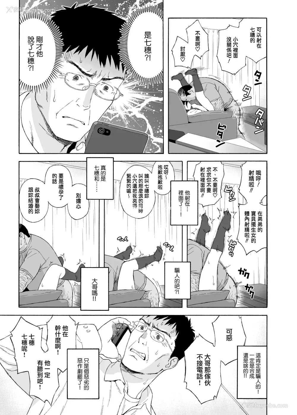 7P - [666PROTECT (甚六)] 弟の娘4 -最终章