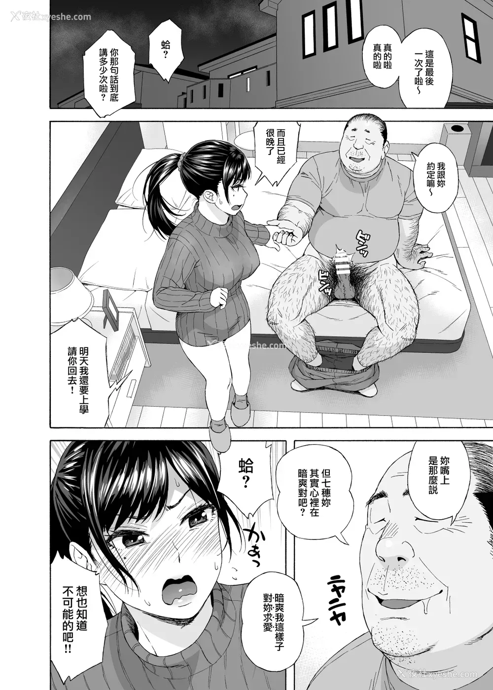 8P - [666PROTECT (甚六)] 弟の娘4 -最终章