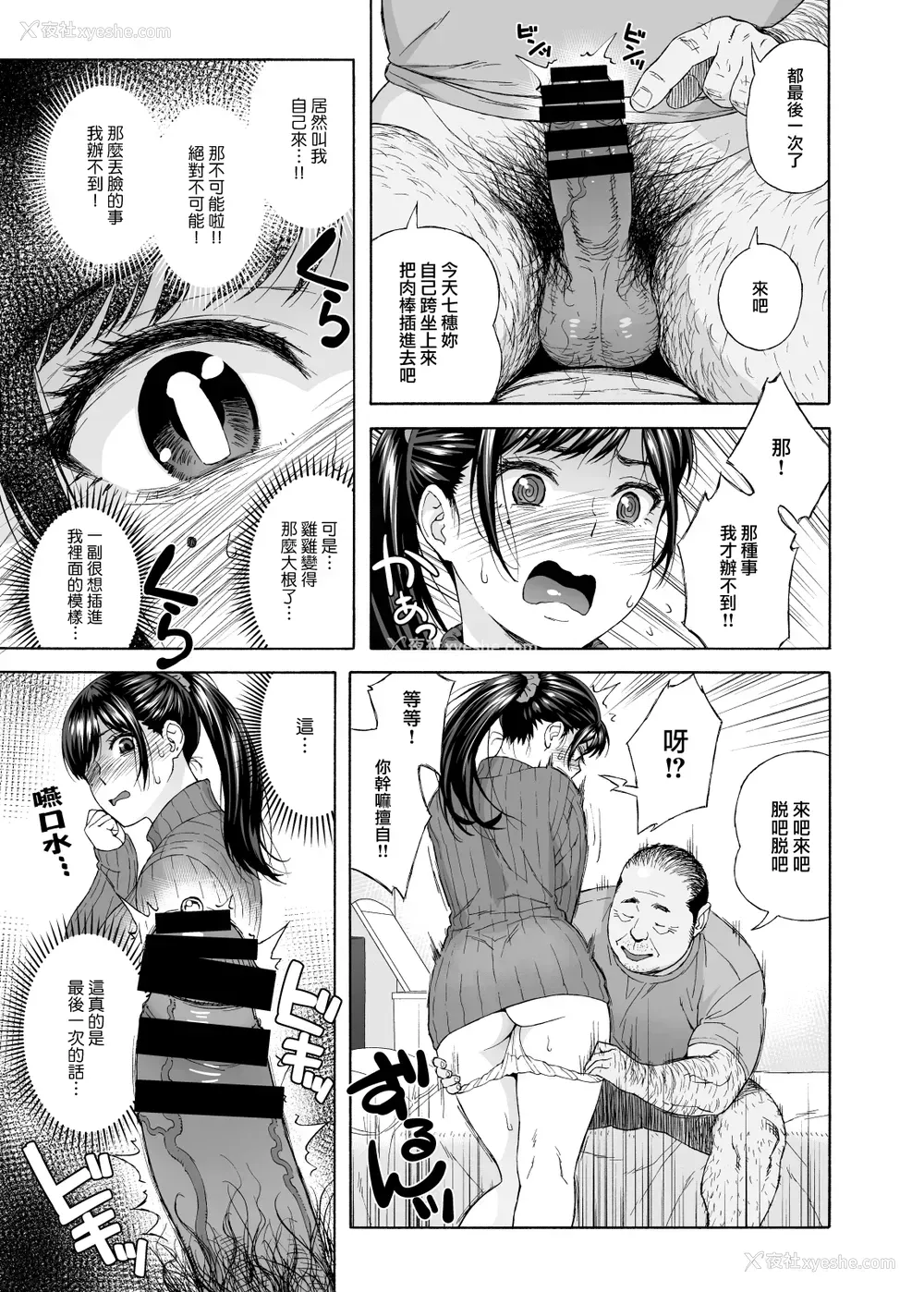 9P - [666PROTECT (甚六)] 弟の娘4 -最终章
