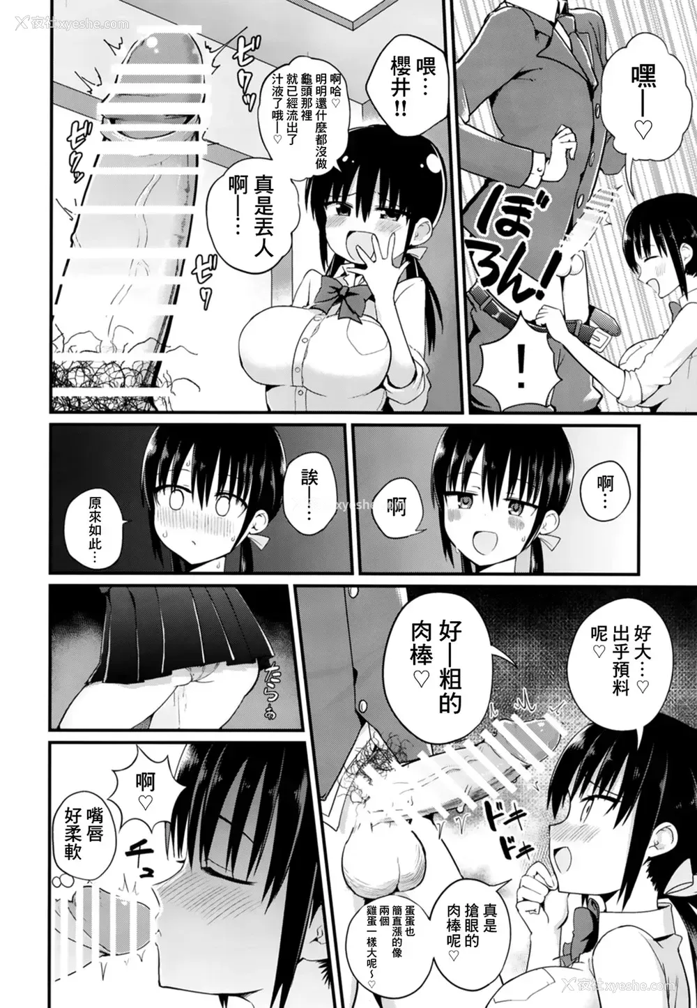 11P - [アオヒモファミリア (ちると)] 彼女の妹が巨乳ミニスカJKで小悪魔系 [中国翻訳] [DL版]
