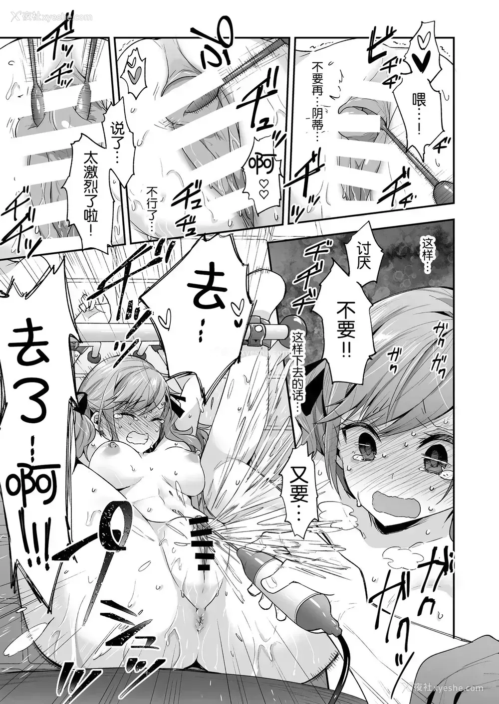 16P - [饼犬制作所 (浅贝もっちぬ)] AV女优さやか 人格矫正记录