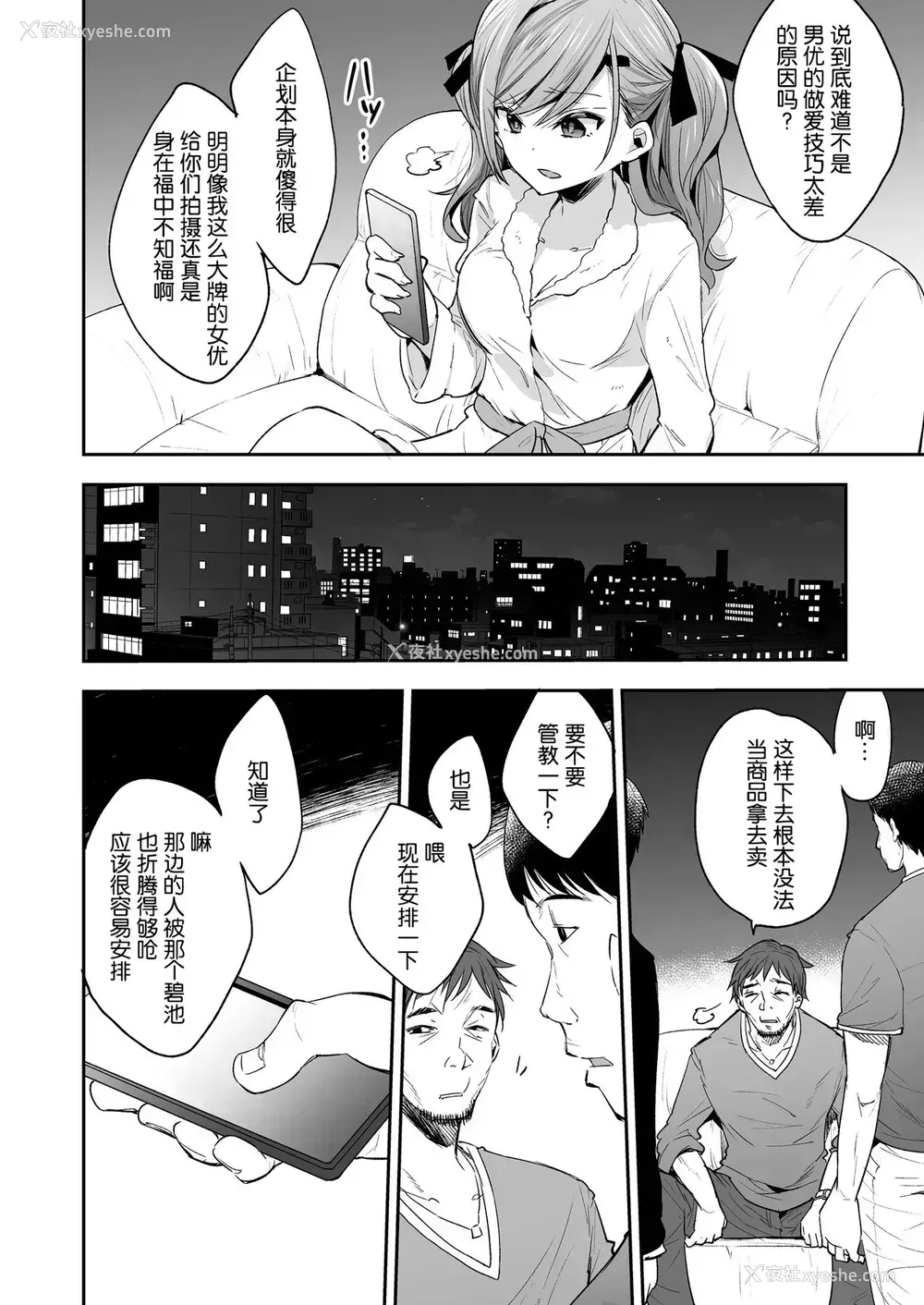 3P - [饼犬制作所 (浅贝もっちぬ)] AV女优さやか 人格矫正记录
