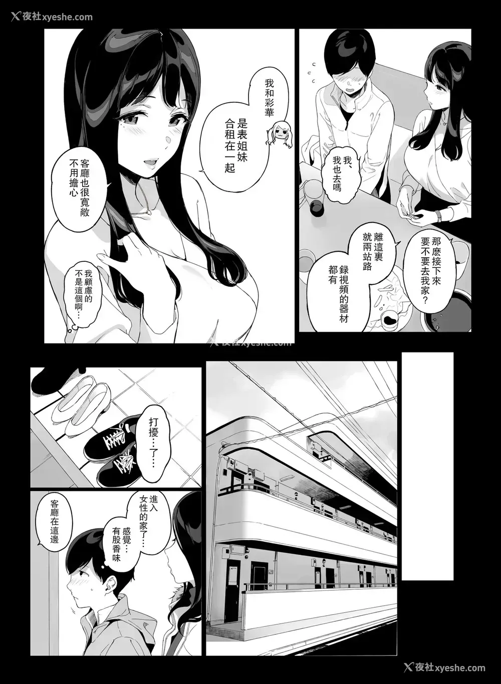 10P - [NANIMOSHINAI (笹森トモエ)] げーみんぐはーれむ [中国翻訳]