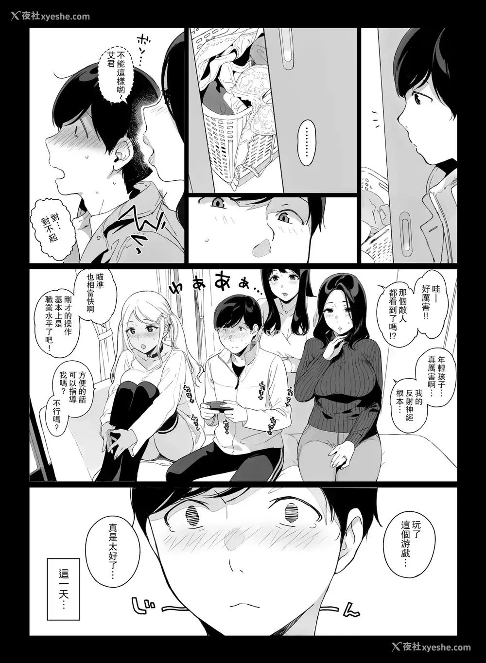 11P - [NANIMOSHINAI (笹森トモエ)] げーみんぐはーれむ [中国翻訳]