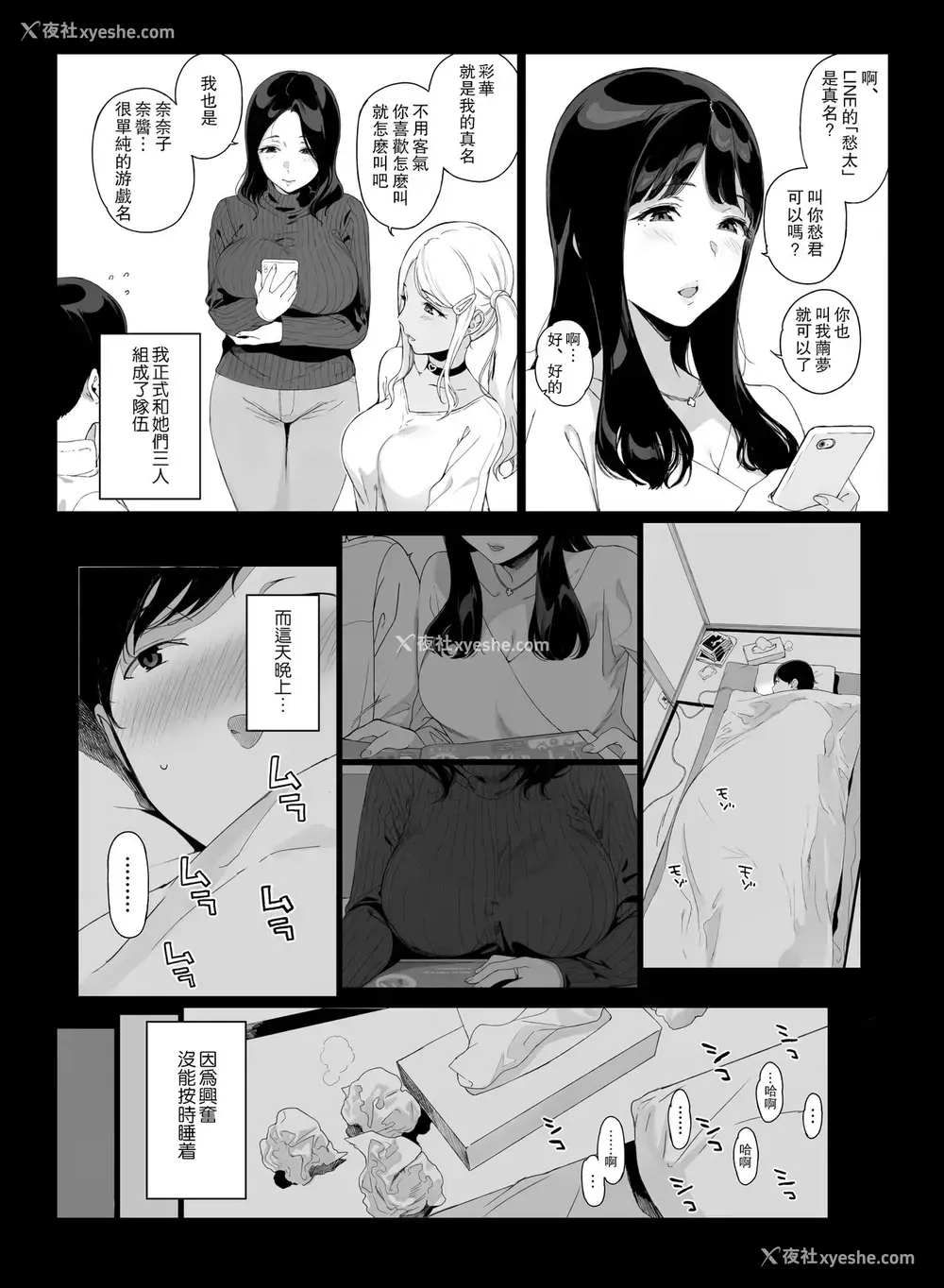 12P - [NANIMOSHINAI (笹森トモエ)] げーみんぐはーれむ [中国翻訳]
