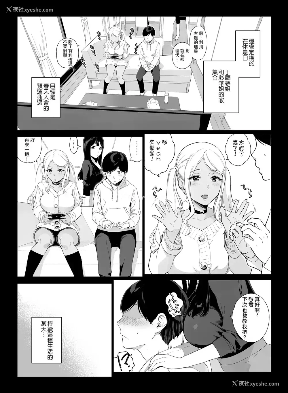 14P - [NANIMOSHINAI (笹森トモエ)] げーみんぐはーれむ [中国翻訳]