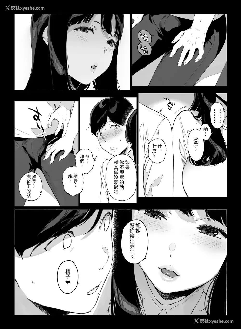 16P - [NANIMOSHINAI (笹森トモエ)] げーみんぐはーれむ [中国翻訳]