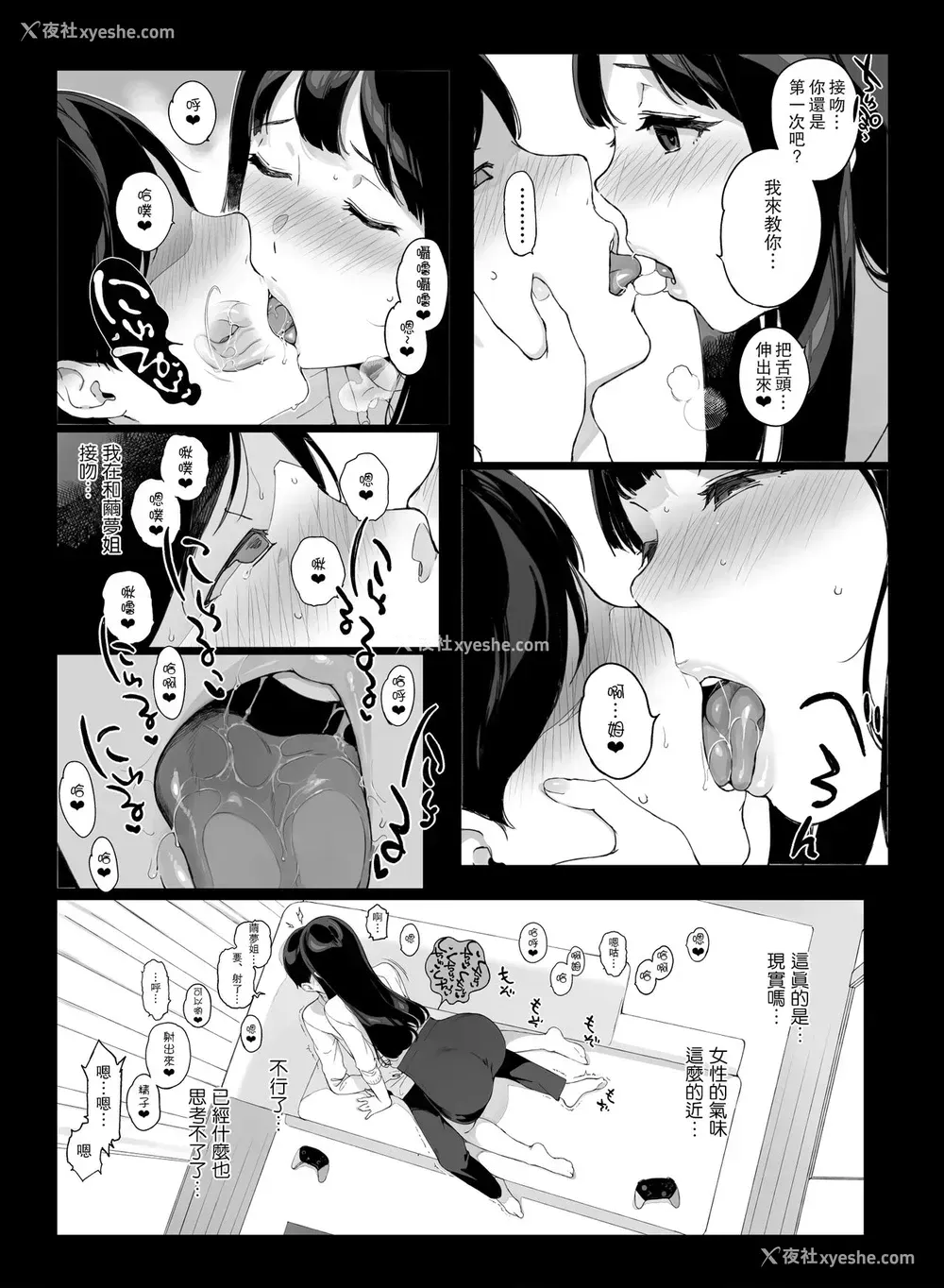18P - [NANIMOSHINAI (笹森トモエ)] げーみんぐはーれむ [中国翻訳]