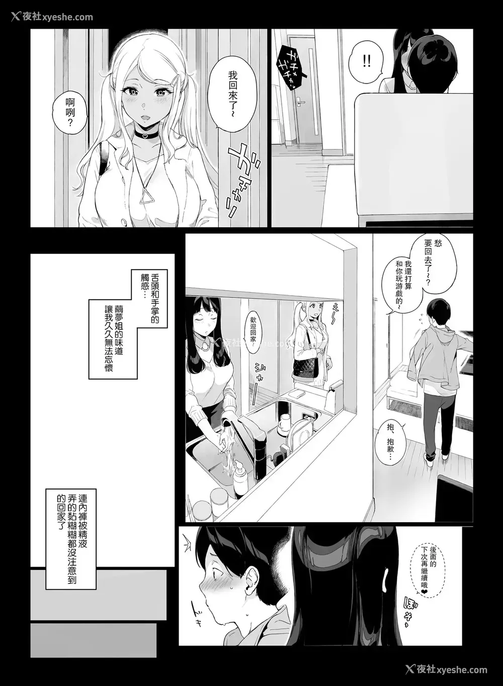 20P - [NANIMOSHINAI (笹森トモエ)] げーみんぐはーれむ [中国翻訳]