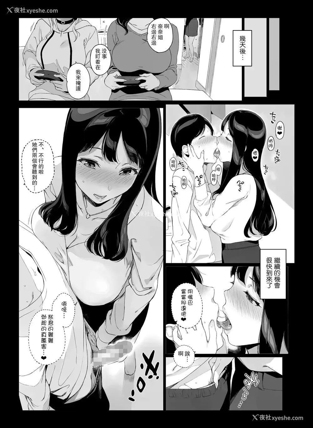 21P - [NANIMOSHINAI (笹森トモエ)] げーみんぐはーれむ [中国翻訳]