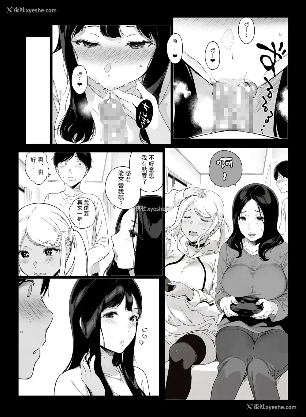 26P - [NANIMOSHINAI (笹森トモエ)] げーみんぐはーれむ [中国翻訳]