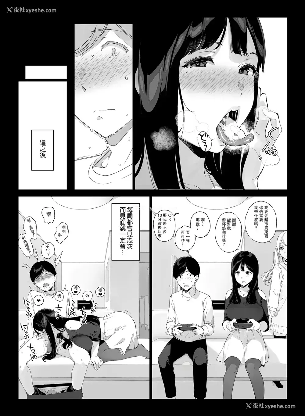 27P - [NANIMOSHINAI (笹森トモエ)] げーみんぐはーれむ [中国翻訳]