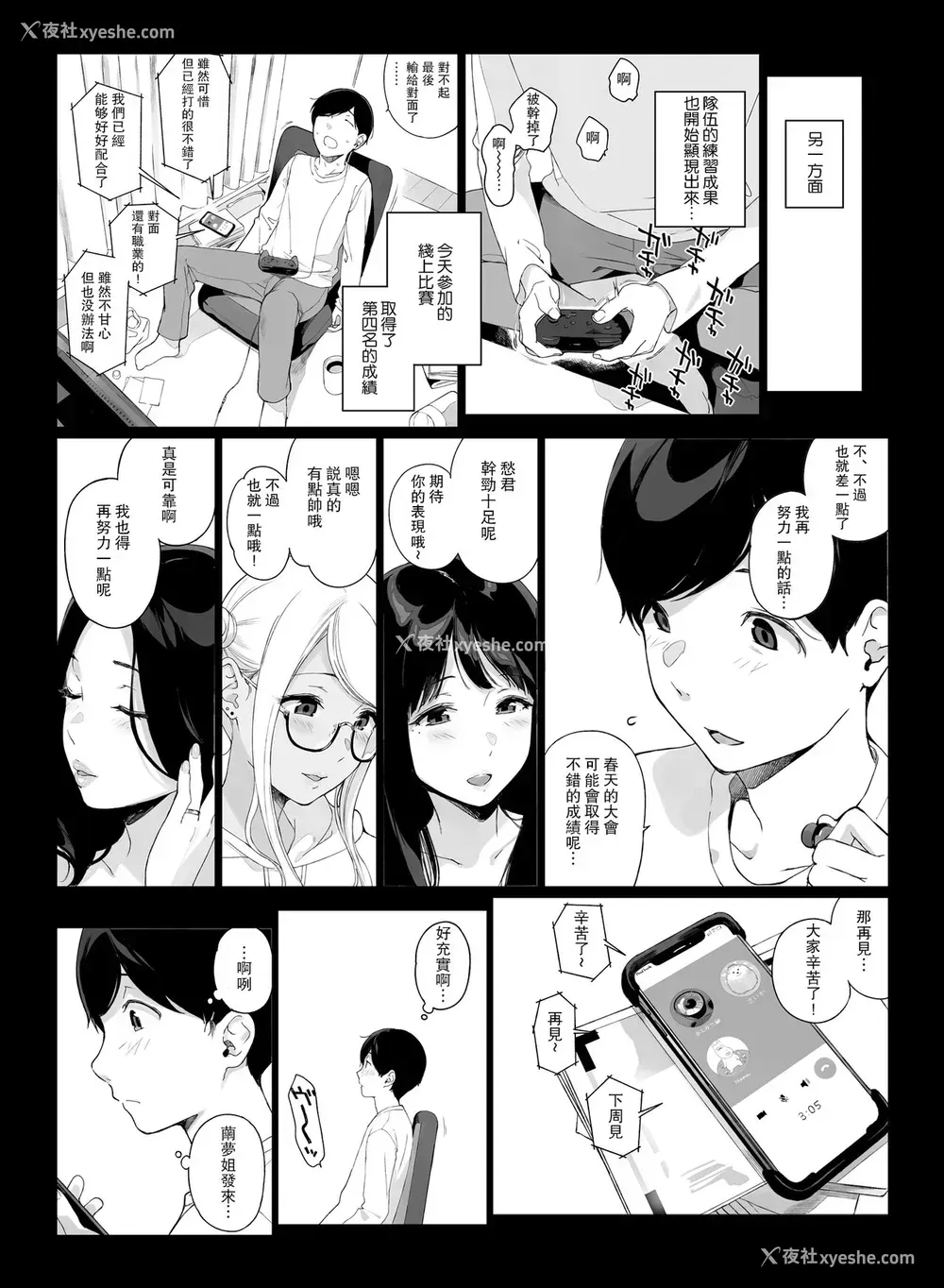 29P - [NANIMOSHINAI (笹森トモエ)] げーみんぐはーれむ [中国翻訳]