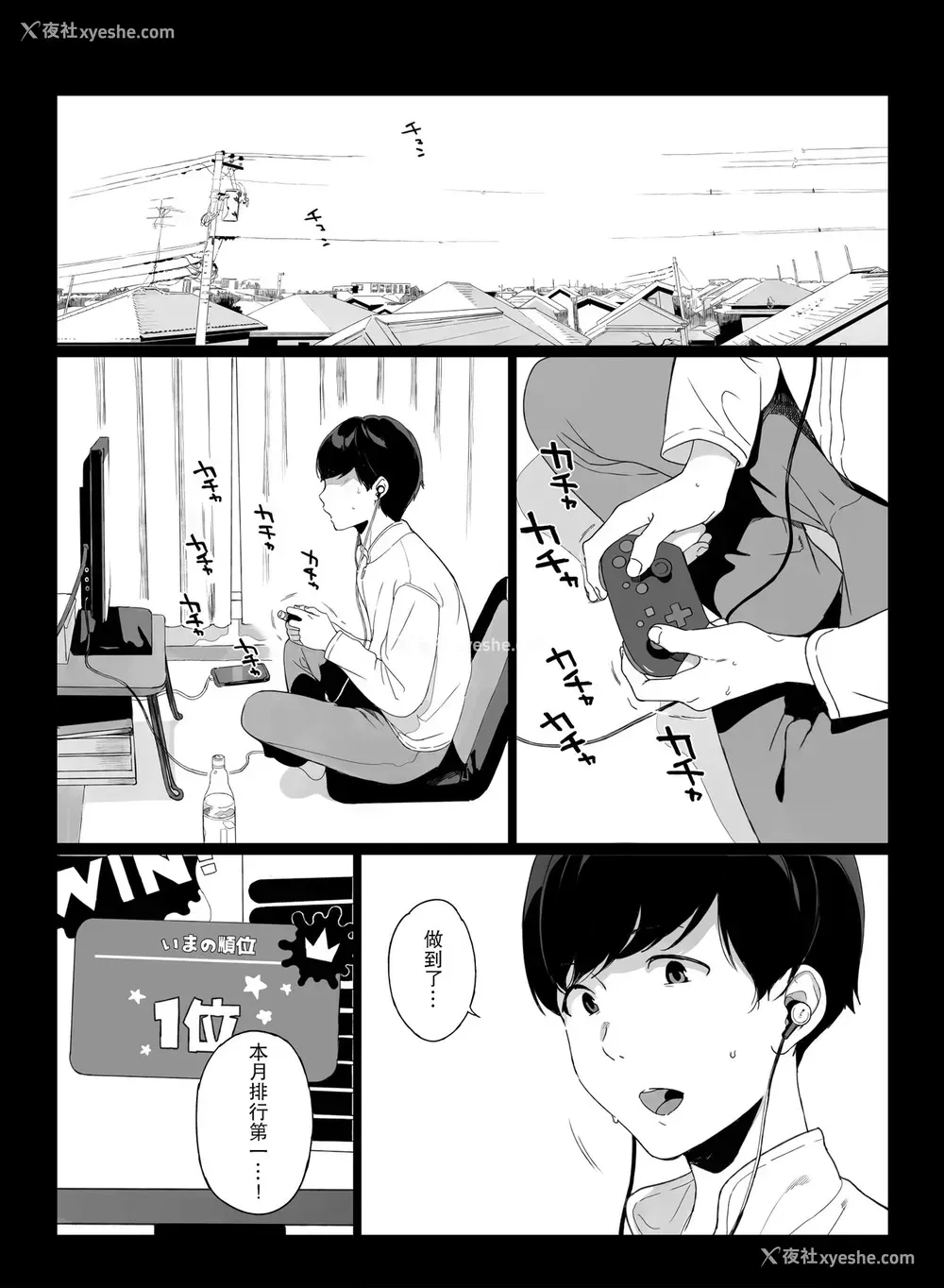 2P - [NANIMOSHINAI (笹森トモエ)] げーみんぐはーれむ [中国翻訳]