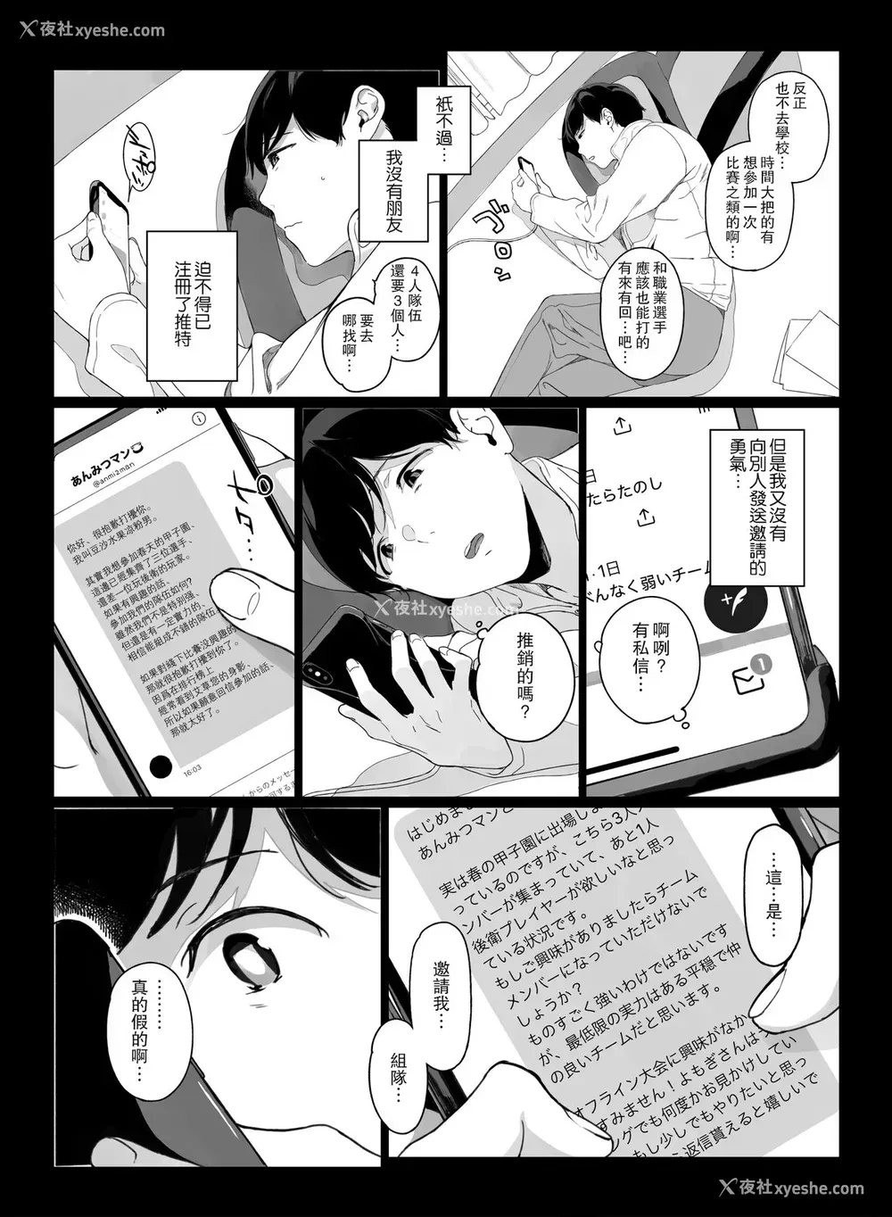 4P - [NANIMOSHINAI (笹森トモエ)] げーみんぐはーれむ [中国翻訳]