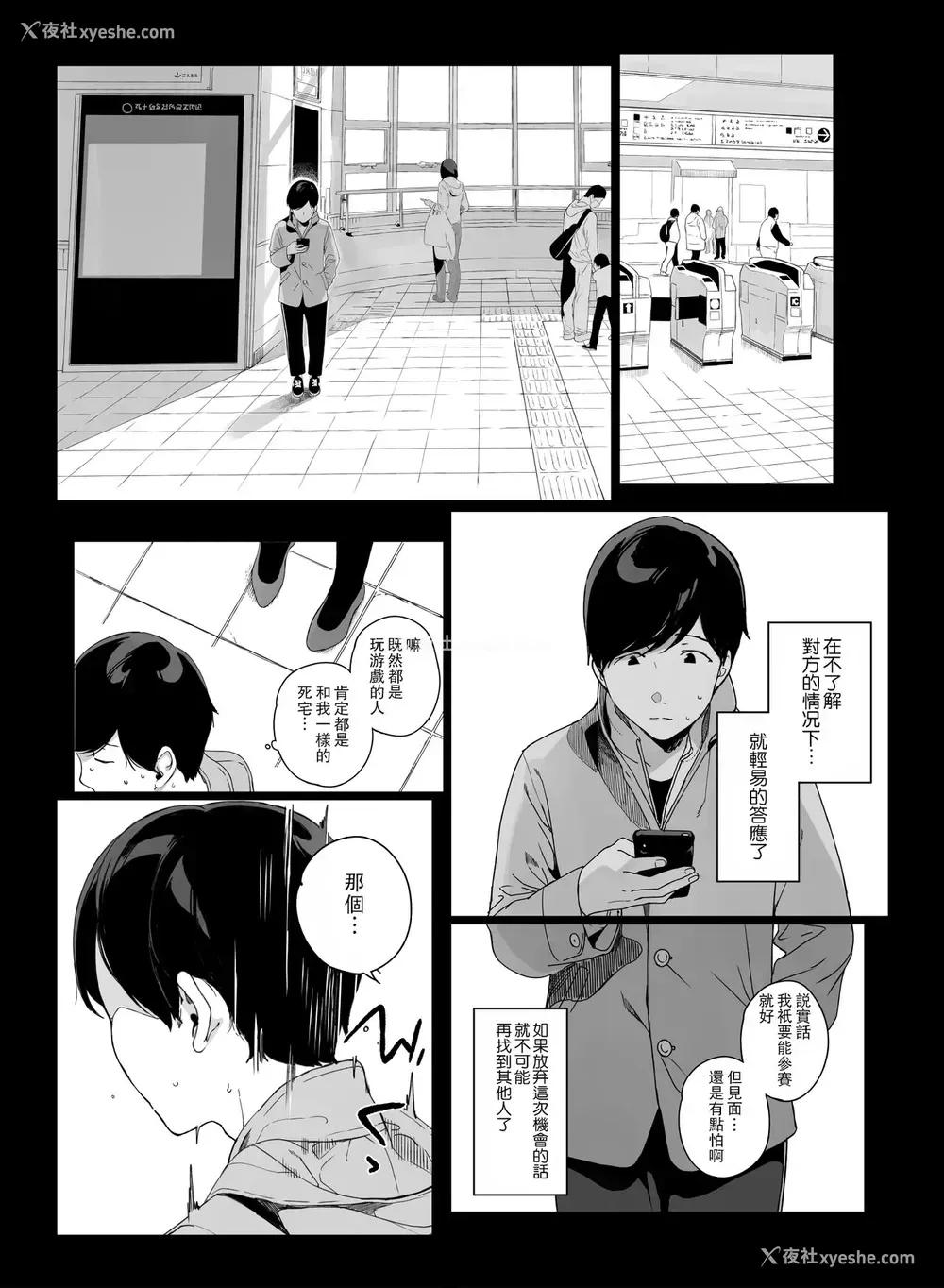 5P - [NANIMOSHINAI (笹森トモエ)] げーみんぐはーれむ [中国翻訳]