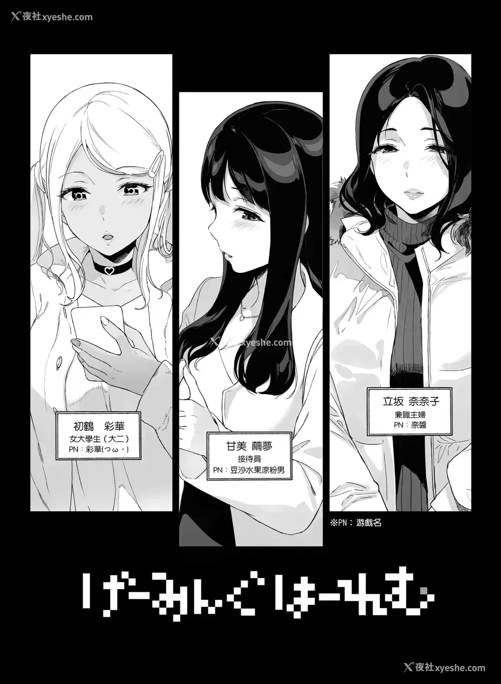 7P - [NANIMOSHINAI (笹森トモエ)] げーみんぐはーれむ [中国翻訳]