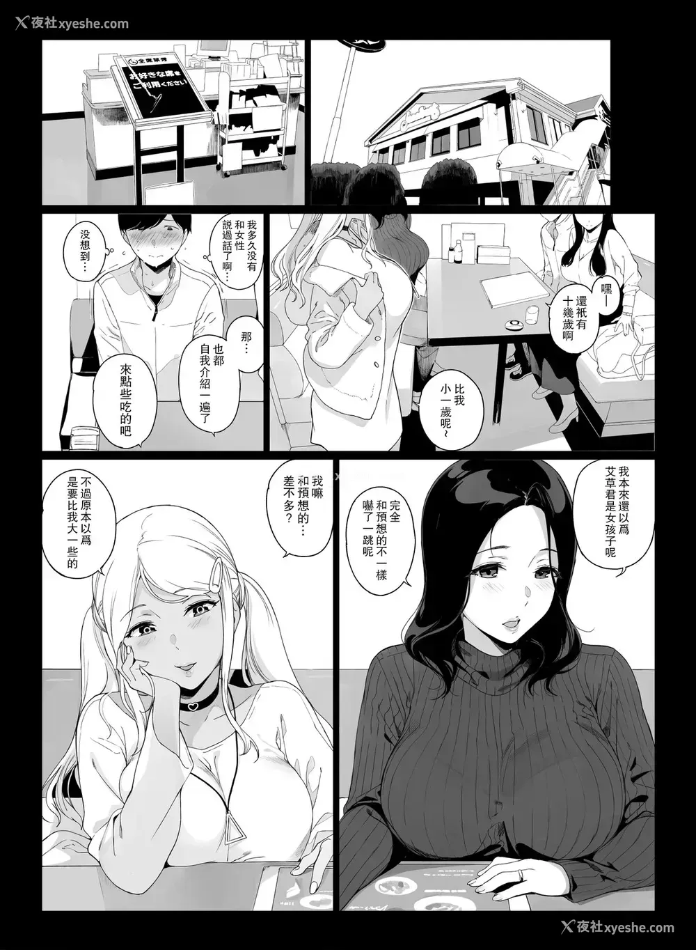 8P - [NANIMOSHINAI (笹森トモエ)] げーみんぐはーれむ [中国翻訳]