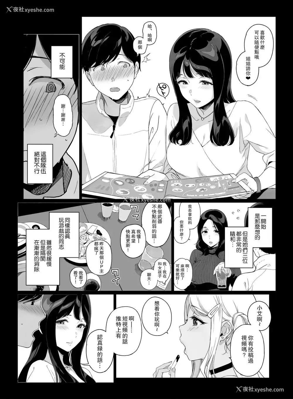 9P - [NANIMOSHINAI (笹森トモエ)] げーみんぐはーれむ [中国翻訳]