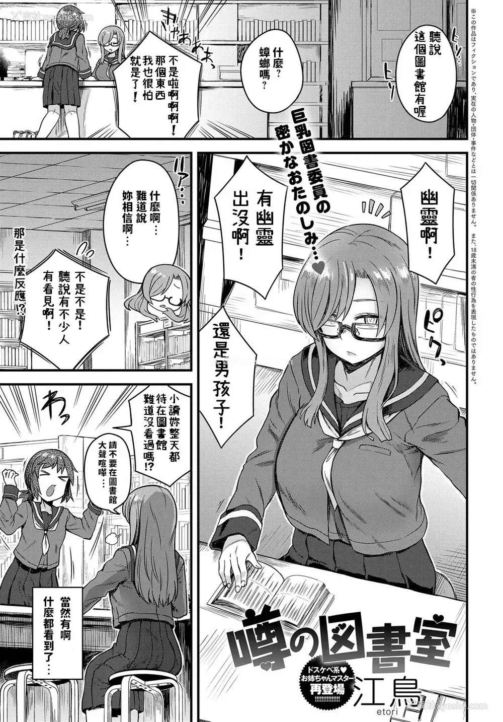 1P - [江鸟] 噂の図书室 (COMIC アンスリウム 2019年3月号) [中国翻訳] [DL版]