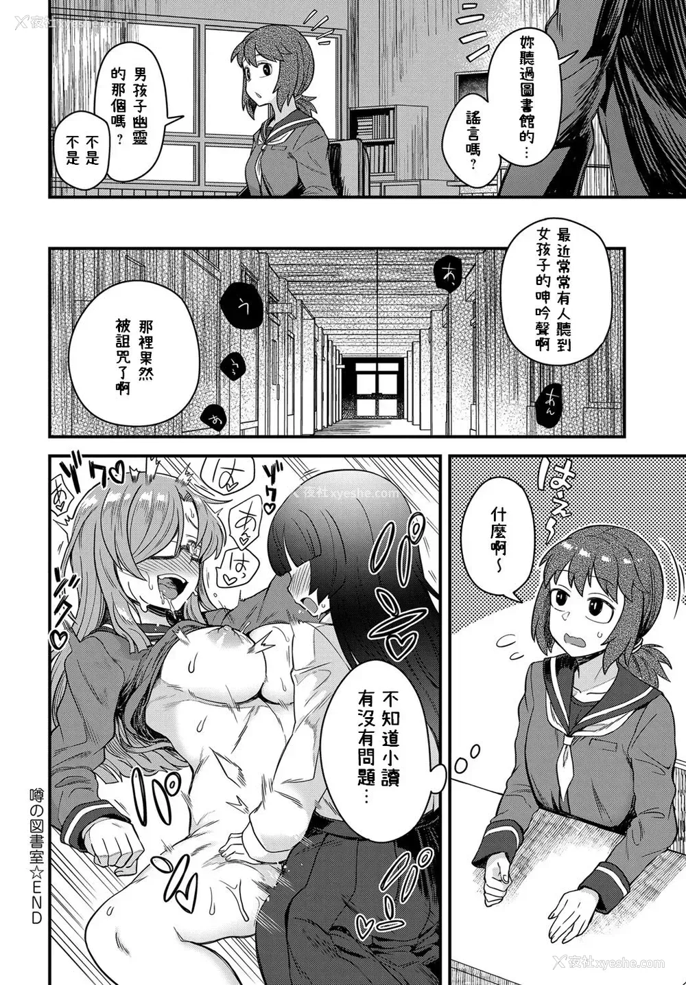 24P - [江鸟] 噂の図书室 (COMIC アンスリウム 2019年3月号) [中国翻訳] [DL版]