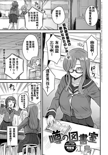 [江鸟] 噂の図书室 (COMIC アンスリウム 2019年3月号) [中国翻訳] [DL版]
