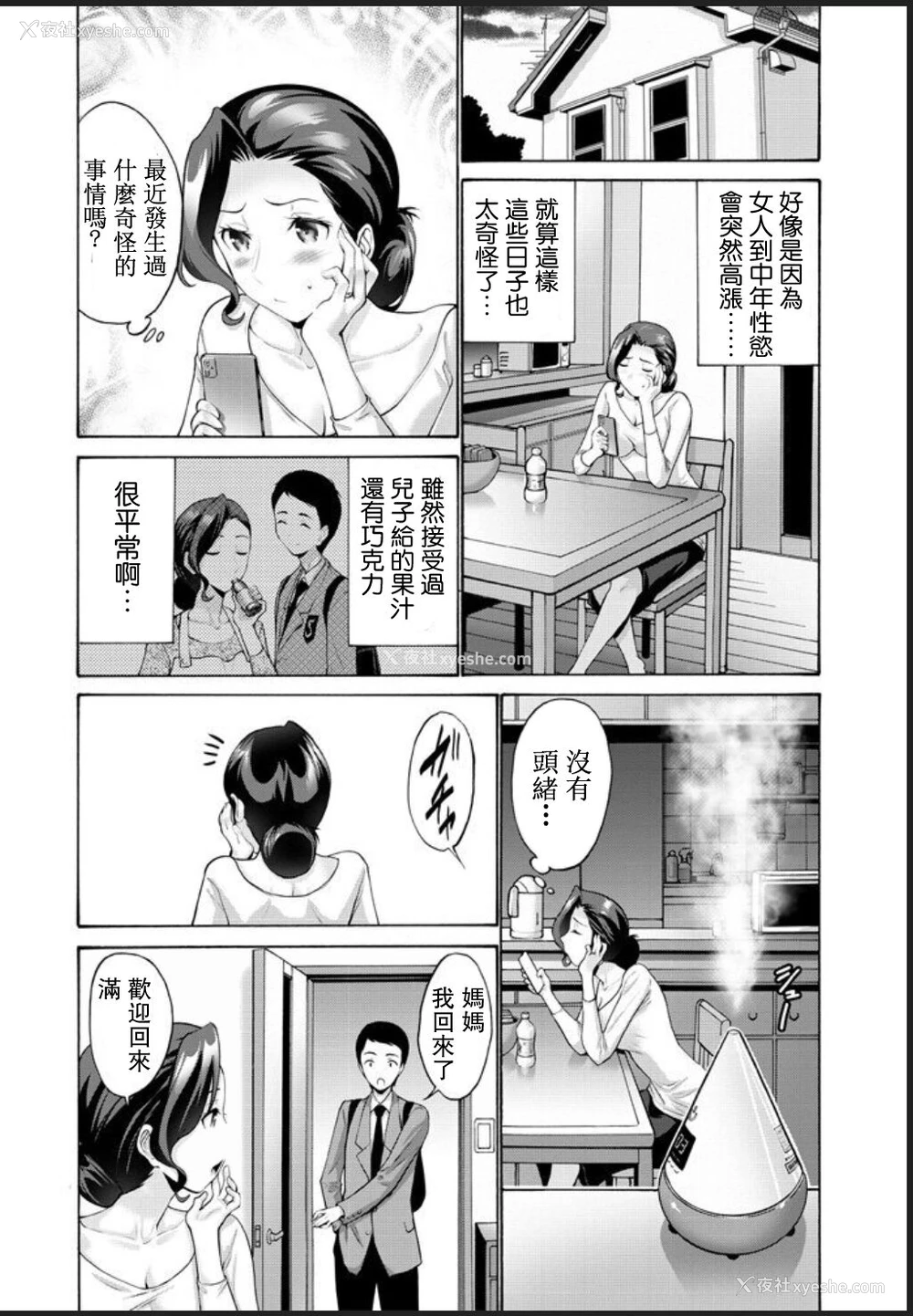 3P - [西川康] 母は息子に欲情（こい）をする 第1话 (COMIC ペンギンクラブ 2020年7月号)