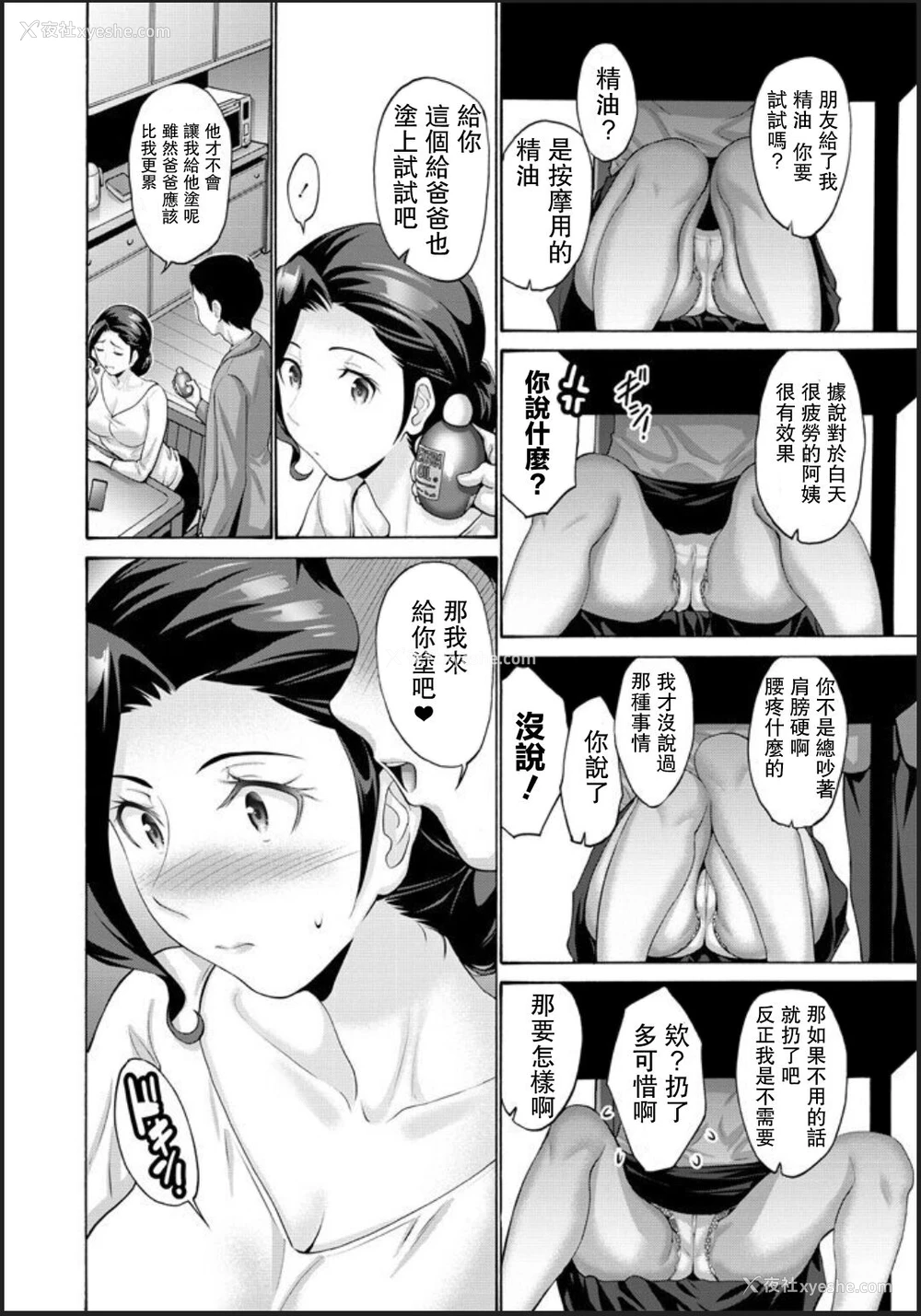 4P - [西川康] 母は息子に欲情（こい）をする 第1话 (COMIC ペンギンクラブ 2020年7月号)