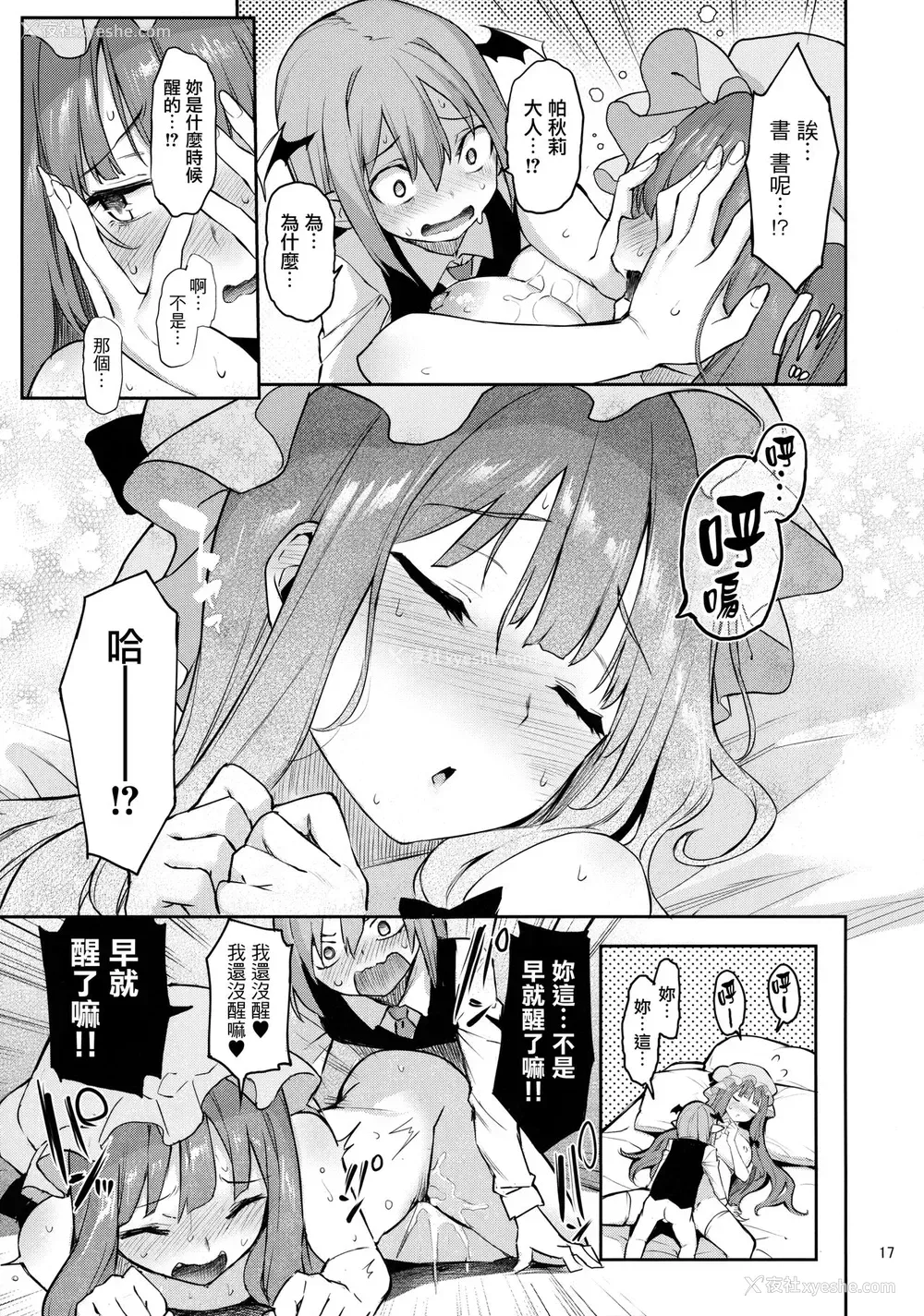 14P - (C95) [あんみつよもぎ亭 (みちきんぐ)] 居眠り上手の大図书馆 (东方Project) [中国翻訳]