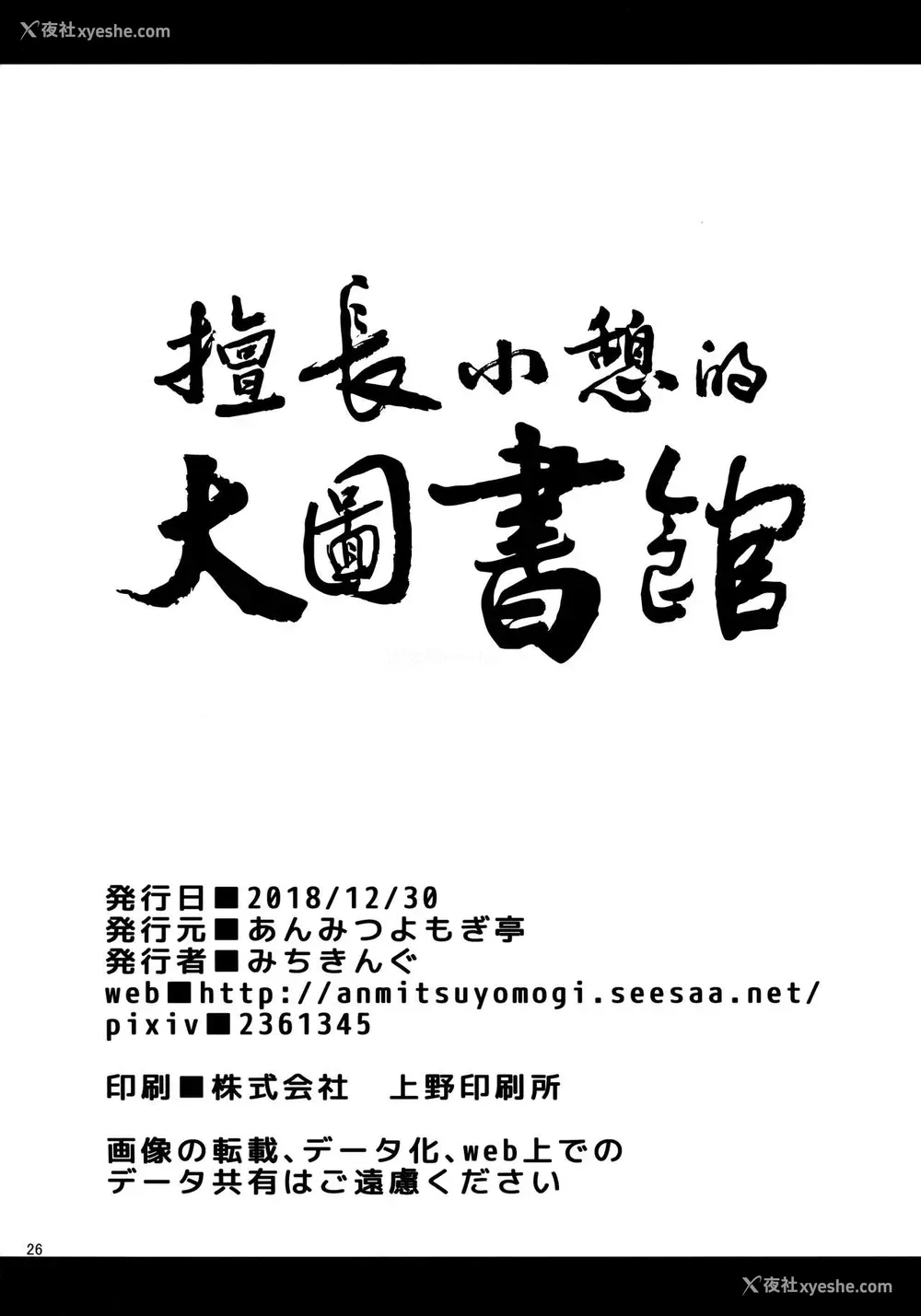 23P - (C95) [あんみつよもぎ亭 (みちきんぐ)] 居眠り上手の大図书馆 (东方Project) [中国翻訳]