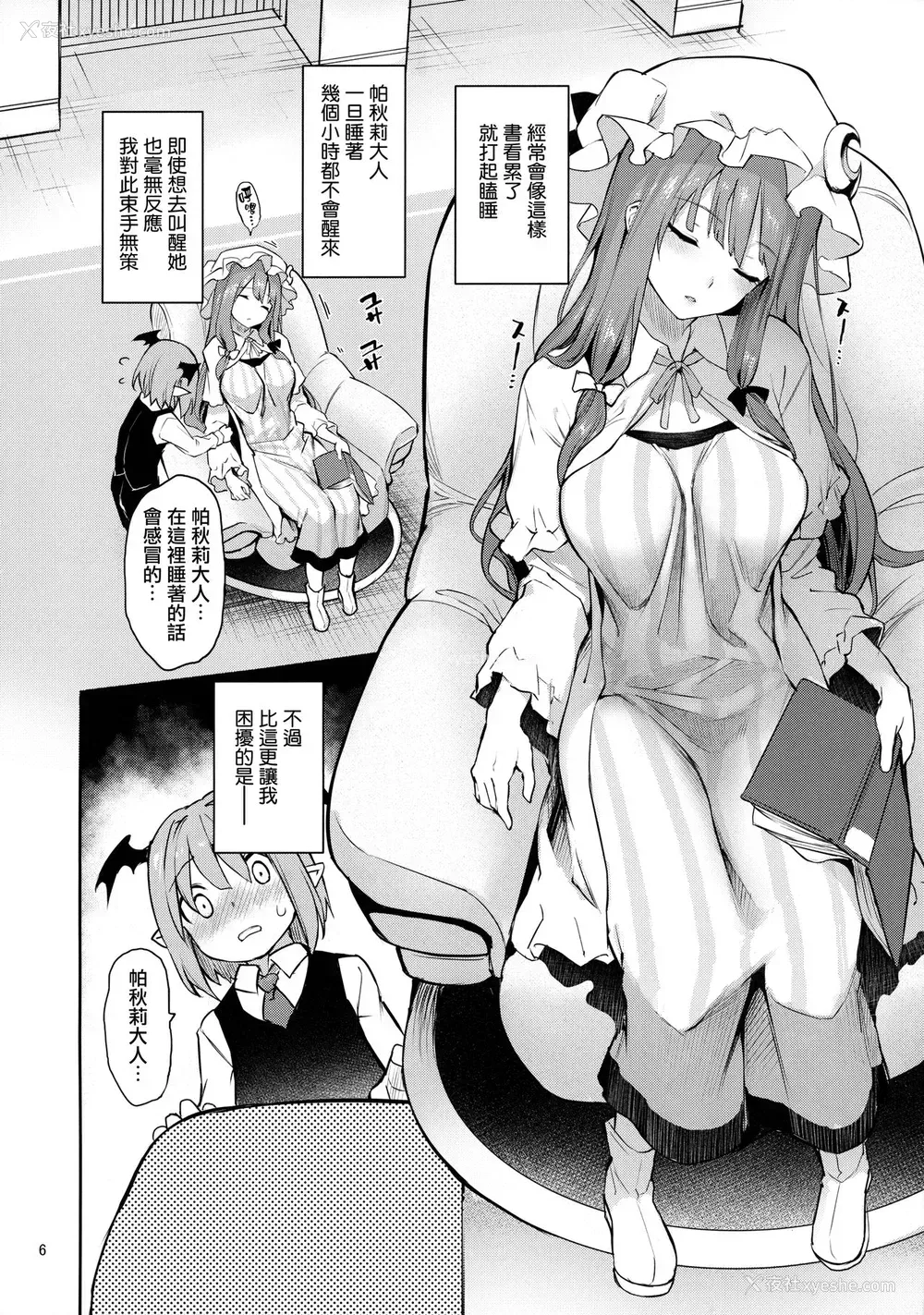 4P - (C95) [あんみつよもぎ亭 (みちきんぐ)] 居眠り上手の大図书馆 (东方Project) [中国翻訳]