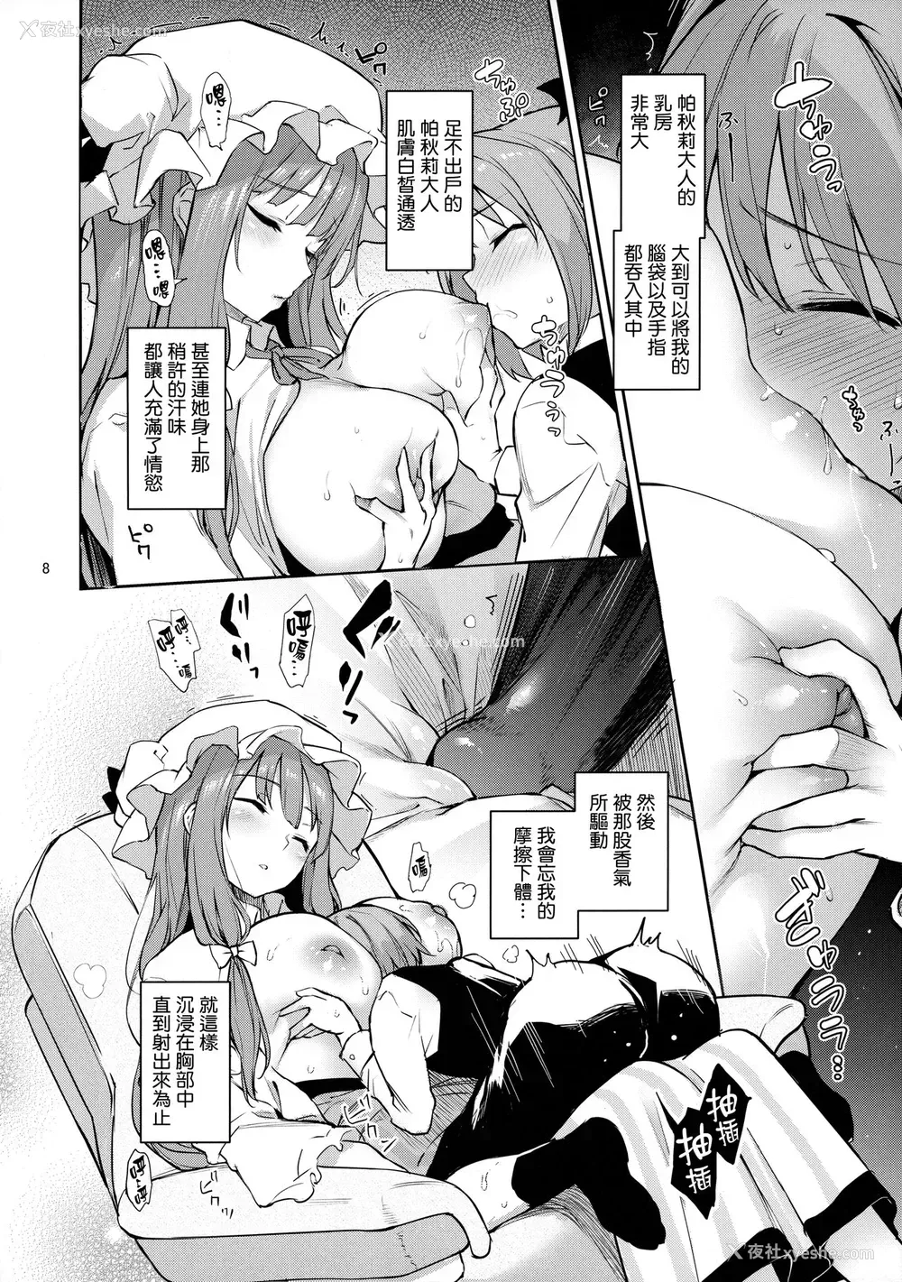 6P - (C95) [あんみつよもぎ亭 (みちきんぐ)] 居眠り上手の大図书馆 (东方Project) [中国翻訳]