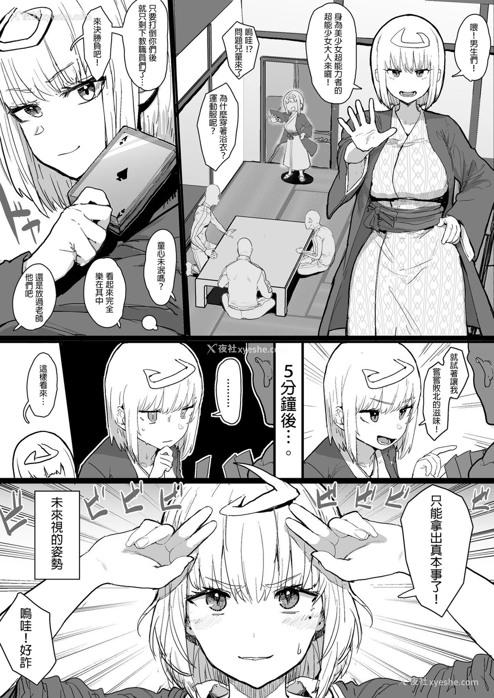3P - [おおさわらさだお] 未来をみることが出来るエスパー少女