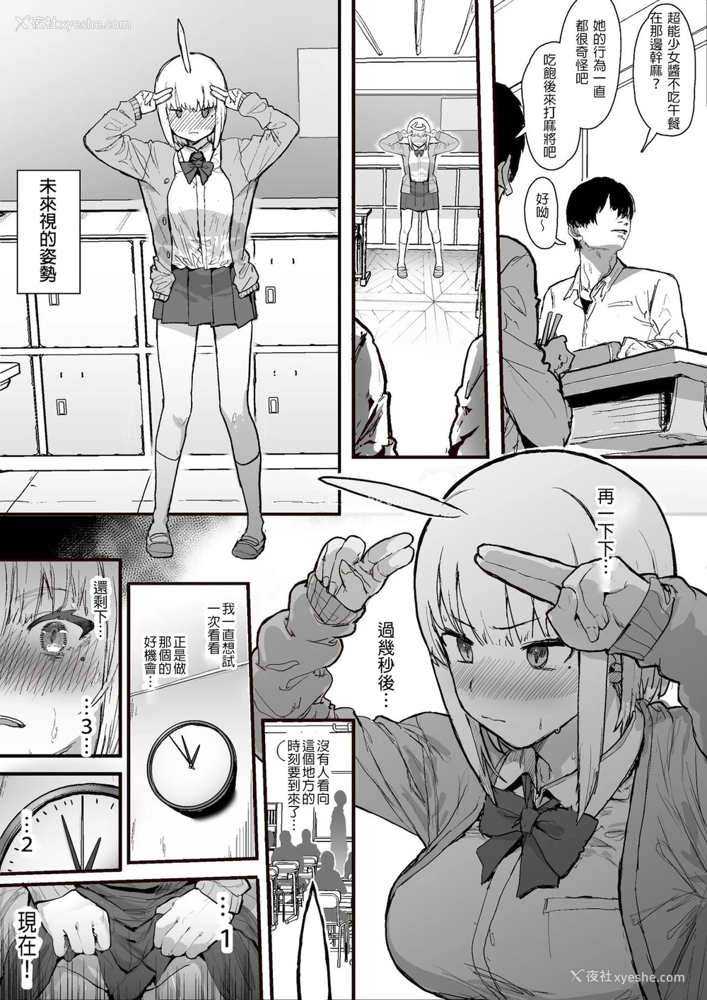 5P - [おおさわらさだお] 未来をみることが出来るエスパー少女