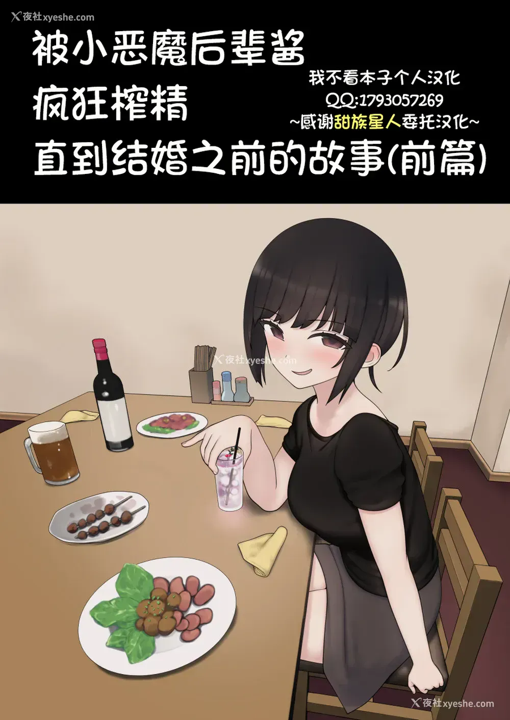 1P - [Kariya (Calipur)] 被小恶魔后辈酱疯狂榨精直到结婚之前的故事(前篇)[DL版][中国翻訳]