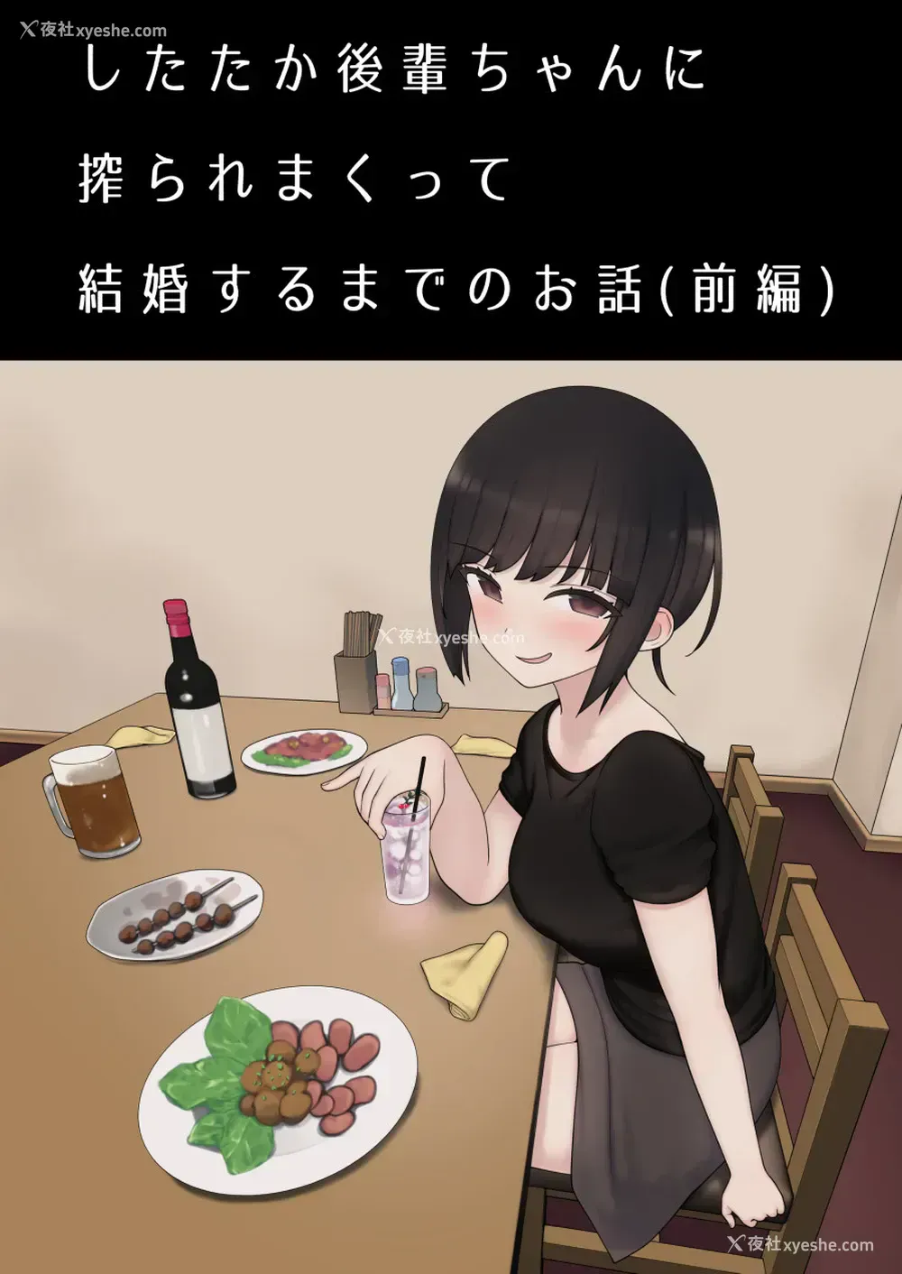 2P - [Kariya (Calipur)] 被小恶魔后辈酱疯狂榨精直到结婚之前的故事(前篇)[DL版][中国翻訳]