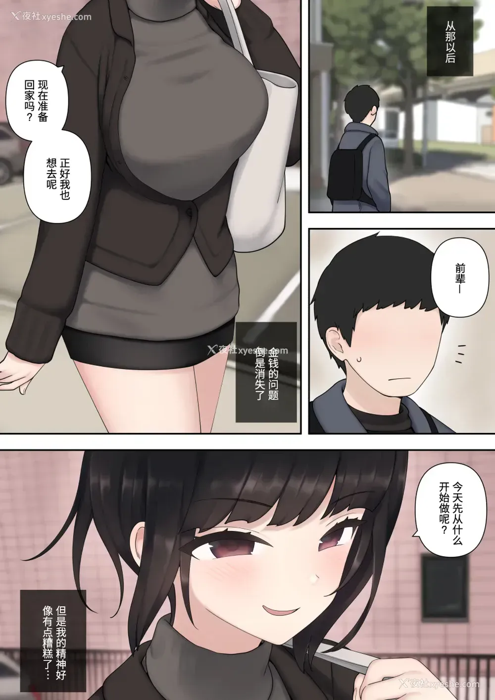 33P - [Kariya (Calipur)] 被小恶魔后辈酱疯狂榨精直到结婚之前的故事(前篇)[DL版][中国翻訳]