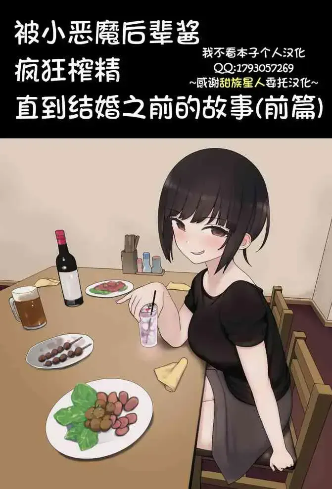 [Kariya (Calipur)] 被小恶魔后辈酱疯狂榨精直到结婚之前的故事(前篇)[DL版][中国翻訳]