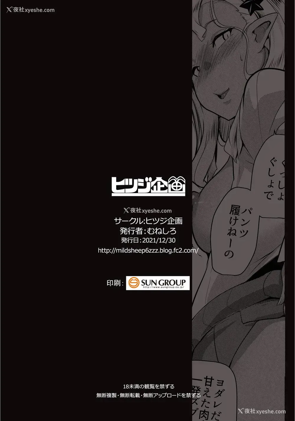 28P - [ヒツジ企画 (むねしろ)] イモウトハメスオーク4